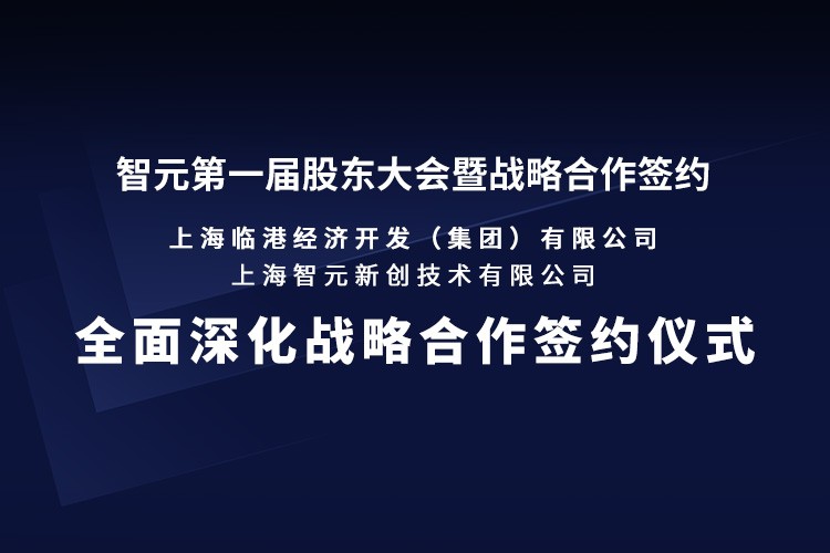 临港集团与BG真人机器人签署全面深化战略合作协议：推动人形机器人产业生态、应用场景与...